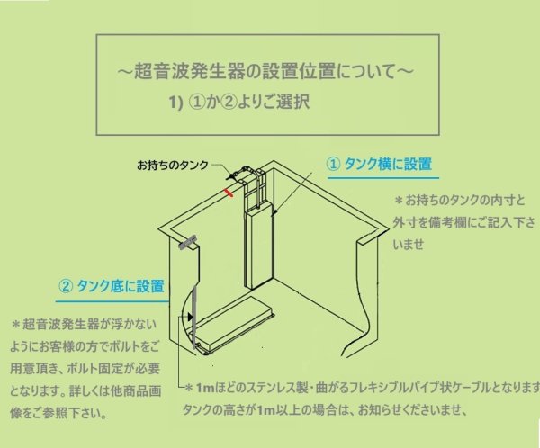 画像2: 【投げ込み型 超音波発生装置 120kHz 】 注水目安容量120L / 超音波1200W (2)