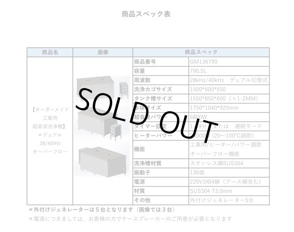 画像4: オーダー品 790.5L【工業用デュアル周波数 28khz/40kHz 超音波洗浄機】 タイマー/ヒーター/パワー調節/オーバーフロー (4)
