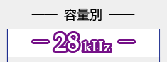  超音波洗浄機28キロヘルツ 容量別