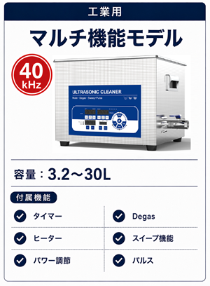 40キロヘルツ工業用マルチ機能モデル