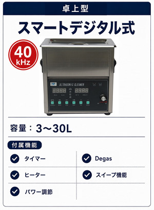 40キロヘルツスマートデジタル式